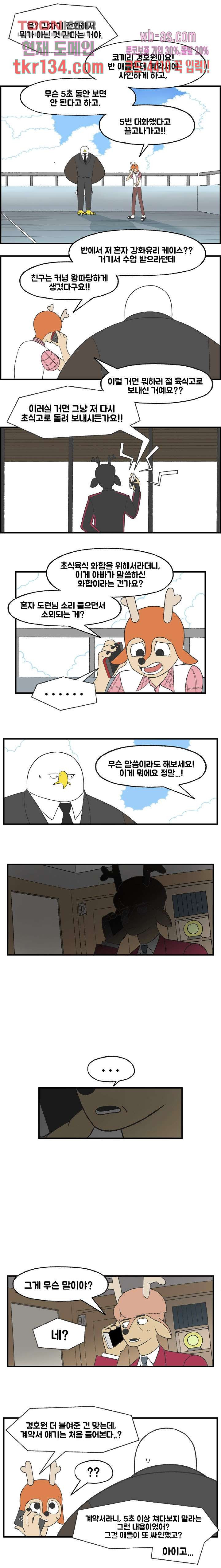 초식고등학교 24화 - 웹툰 이미지 7