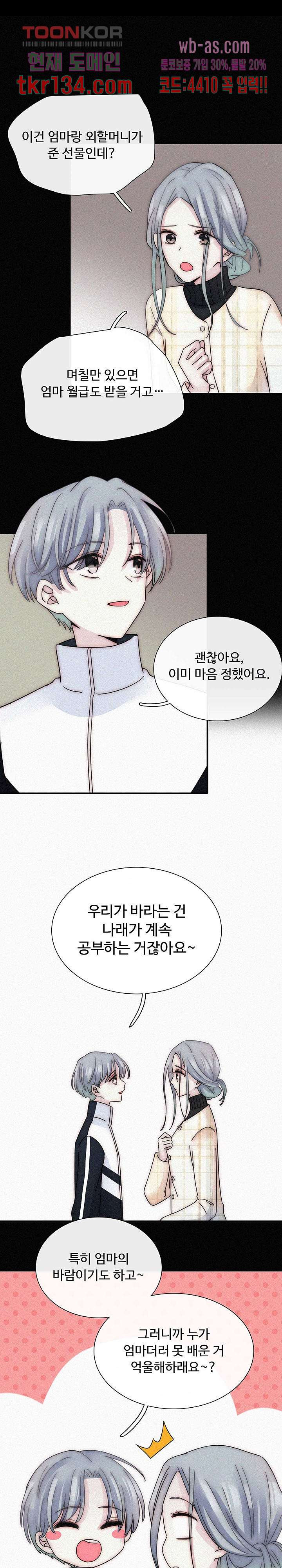 천마디 말보다, 너 24화 - 웹툰 이미지 7