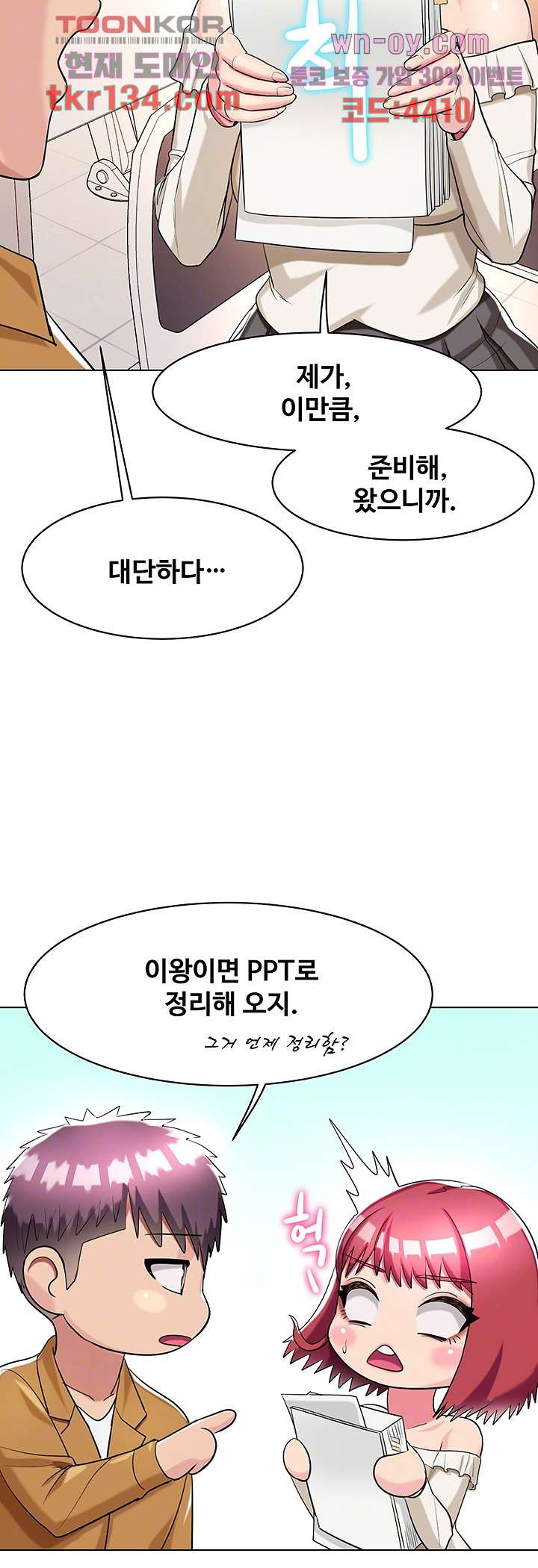 섹다른 수업 27화 - 웹툰 이미지 8