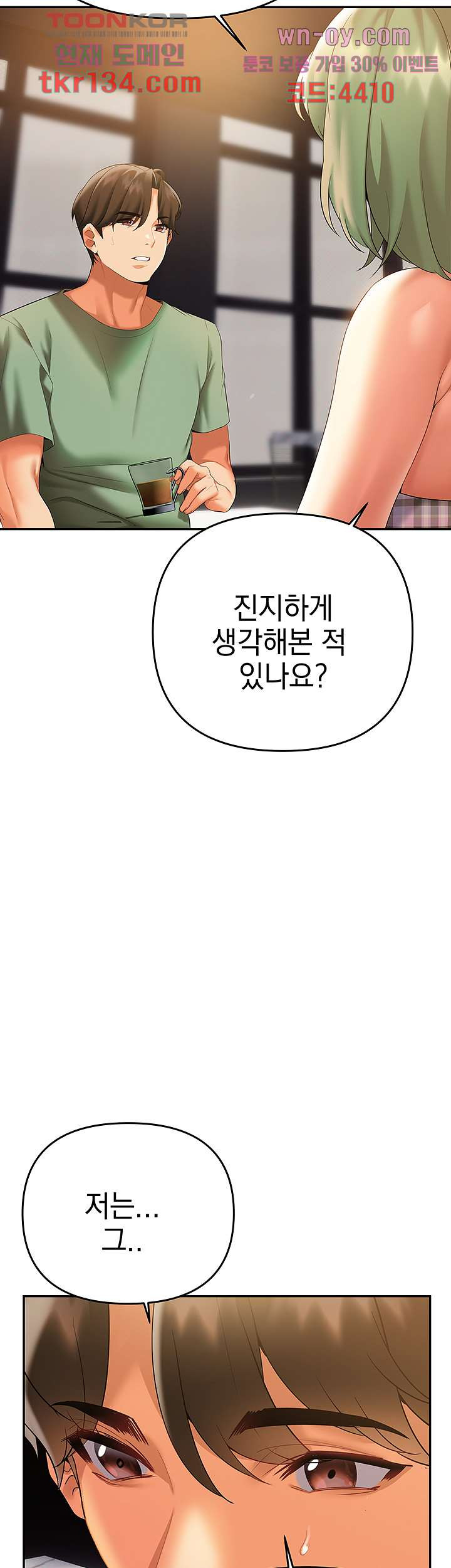 누나가 필요해 21화 - 웹툰 이미지 20