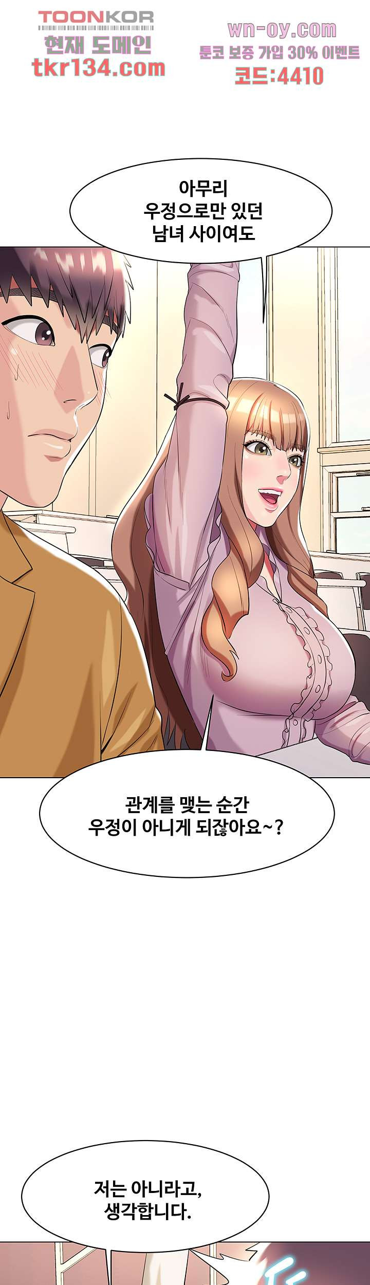 섹다른 수업 27화 - 웹툰 이미지 33