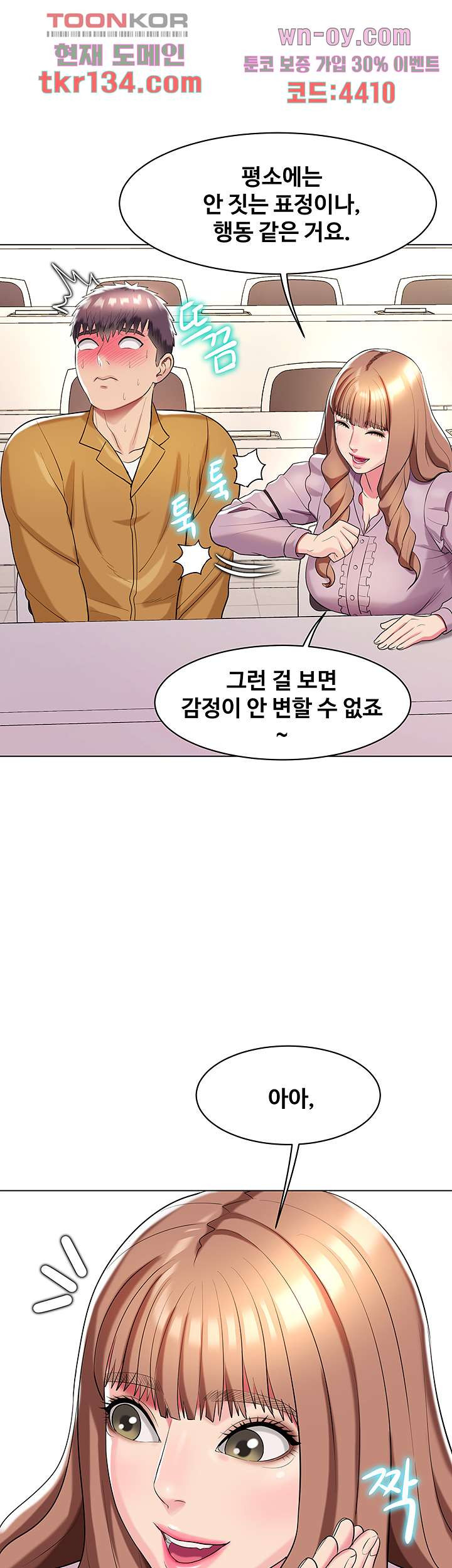 섹다른 수업 27화 - 웹툰 이미지 37