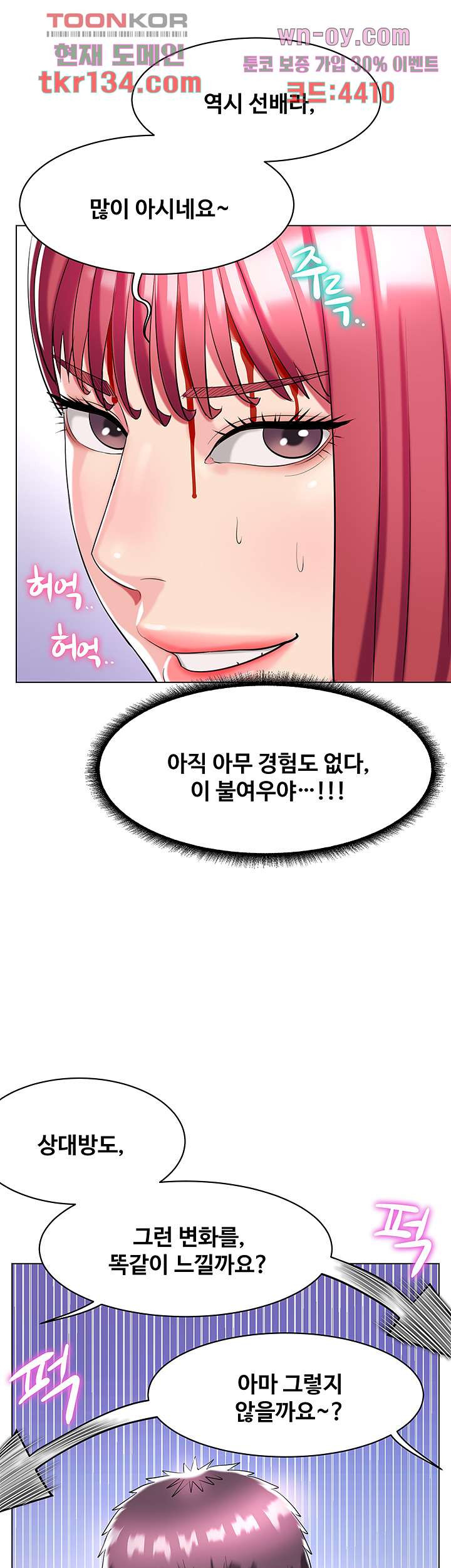 섹다른 수업 27화 - 웹툰 이미지 39