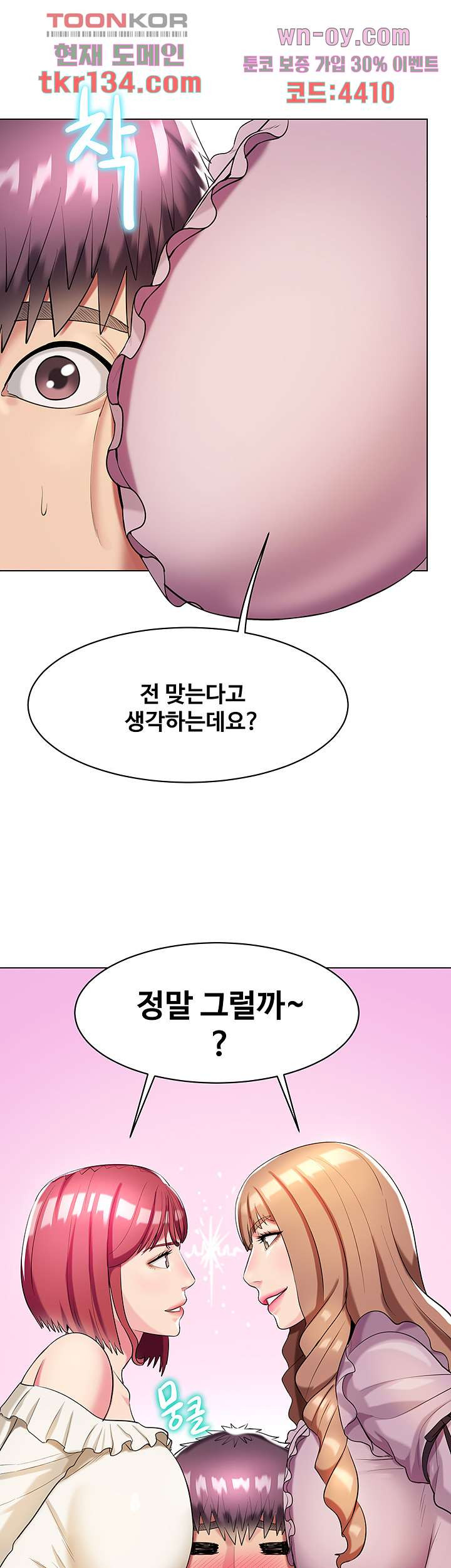 섹다른 수업 27화 - 웹툰 이미지 41