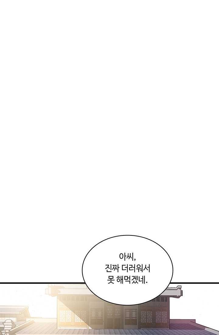 안하무인 36화 - 웹툰 이미지 10