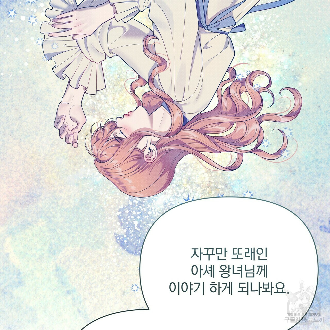 꿈속의 기분 41화 - 웹툰 이미지 163