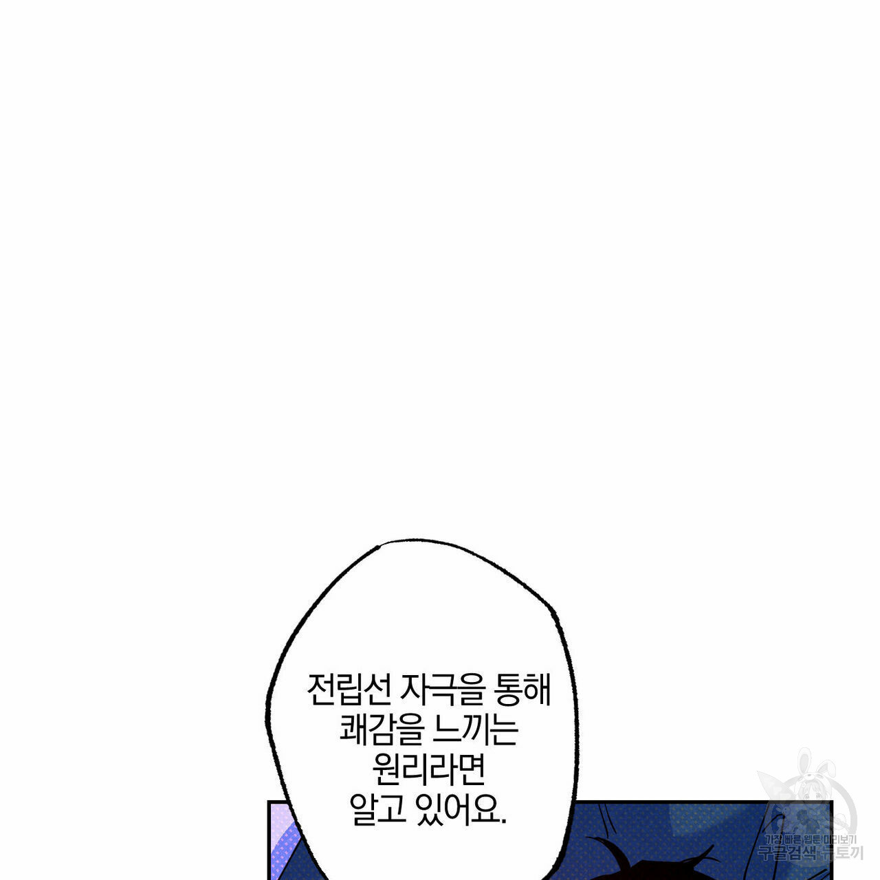 시맨틱 에러 58화 - 웹툰 이미지 33