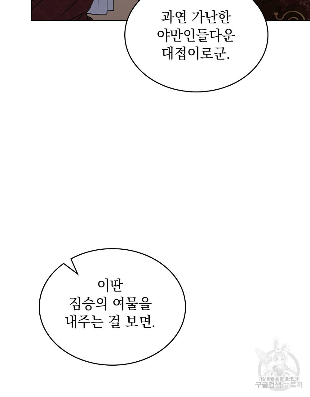 동물들의 공주님 28화 - 웹툰 이미지 40