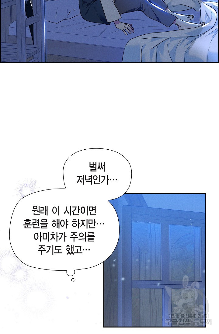 얼음램프 - 기라 연대기 20화 - 웹툰 이미지 56