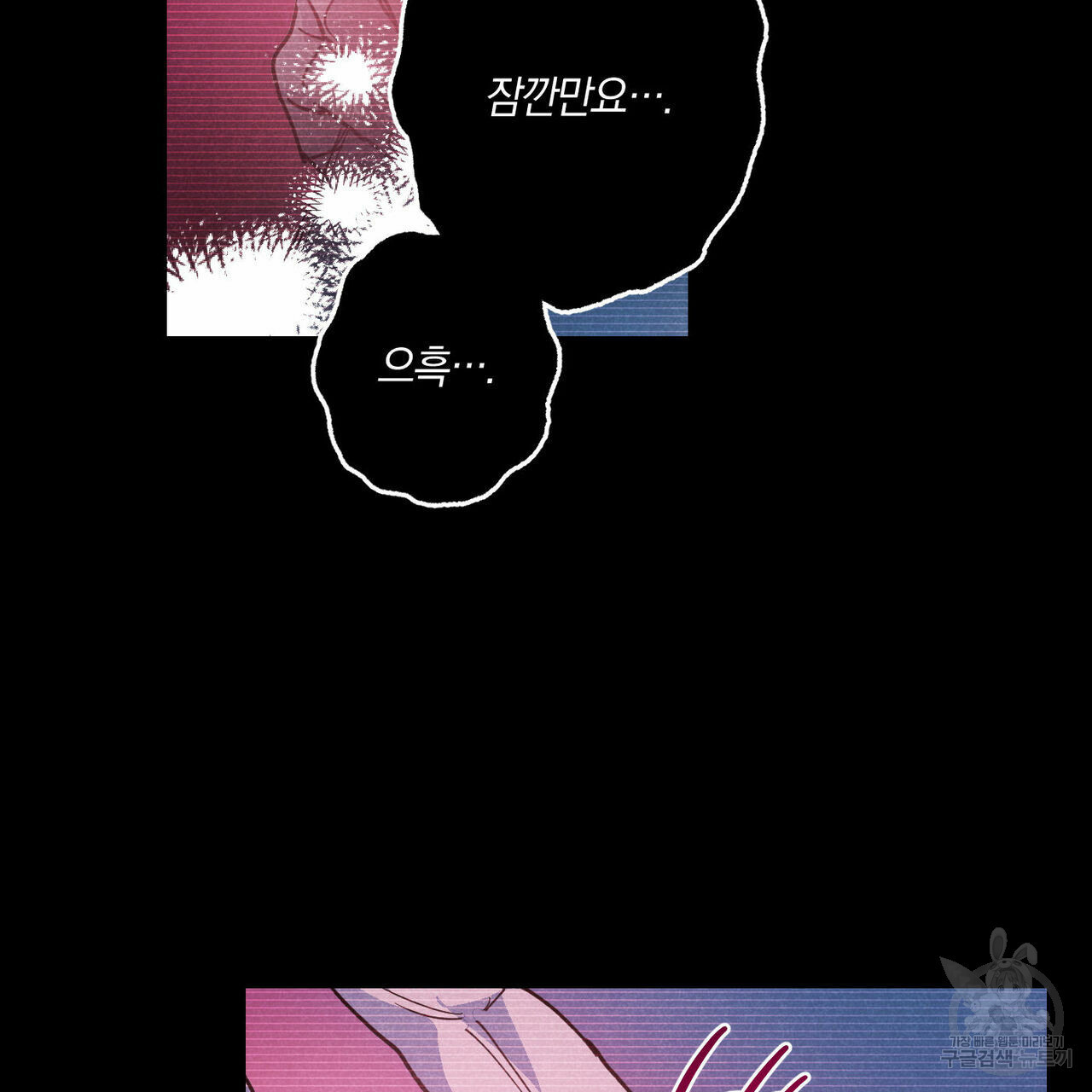 시맨틱 에러 58화 - 웹툰 이미지 107