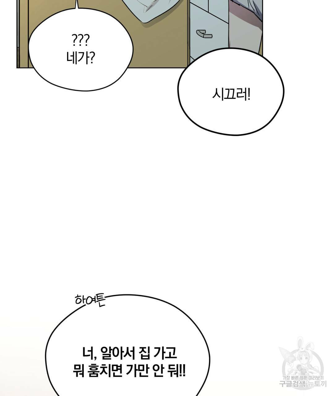 서리 내리는 1화 - 웹툰 이미지 71