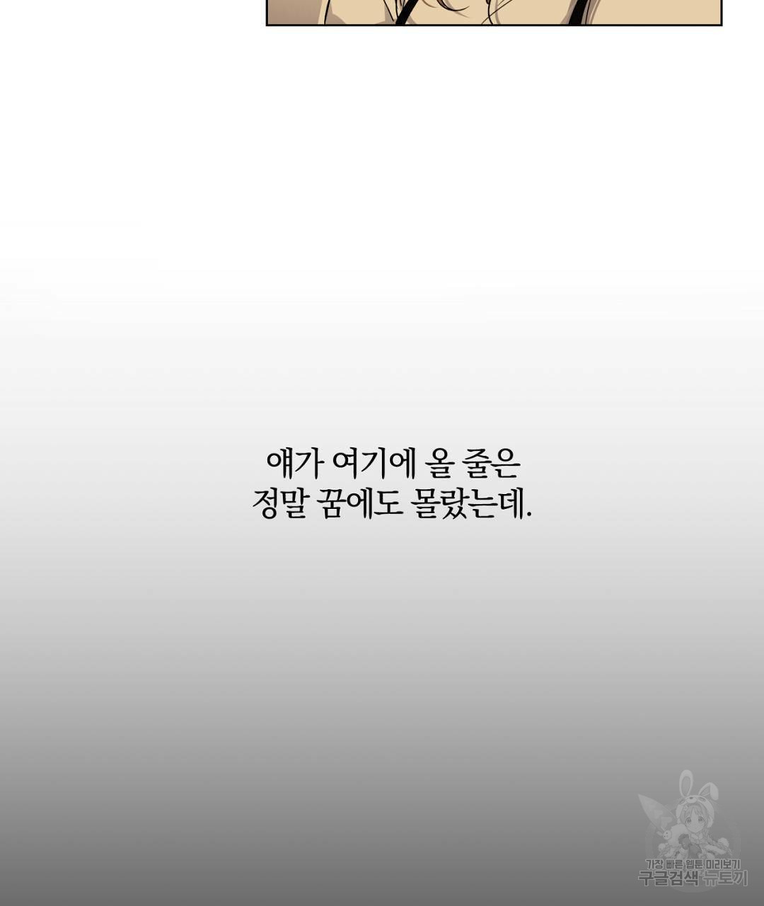 서리 내리는 1화 - 웹툰 이미지 99