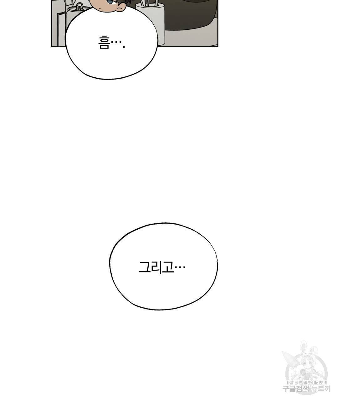 서리 내리는 2화 - 웹툰 이미지 87