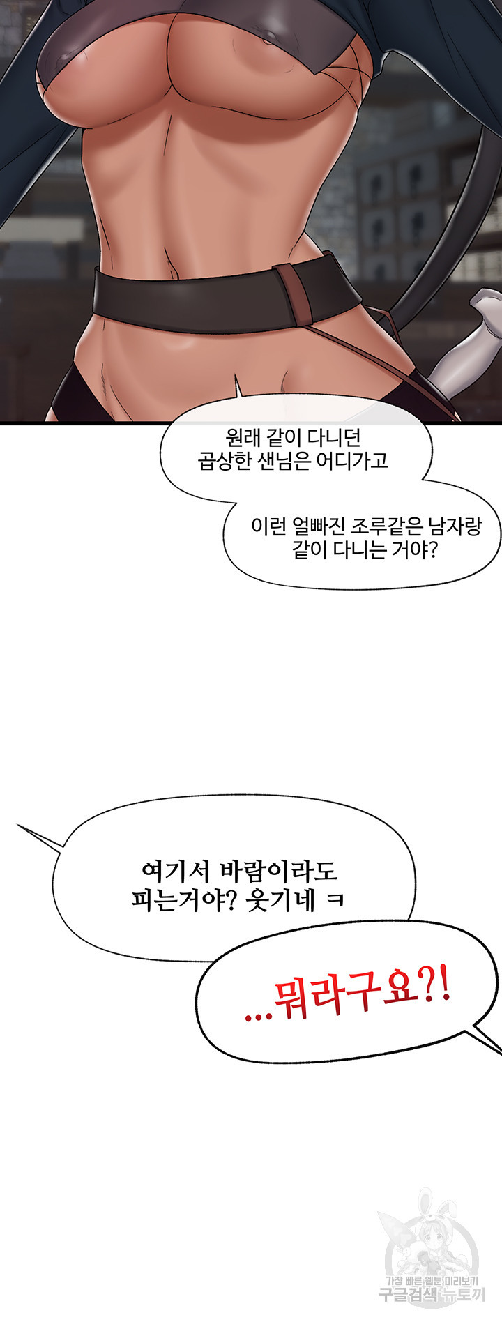 내 맘대로 이세계 최면 34화 - 웹툰 이미지 2