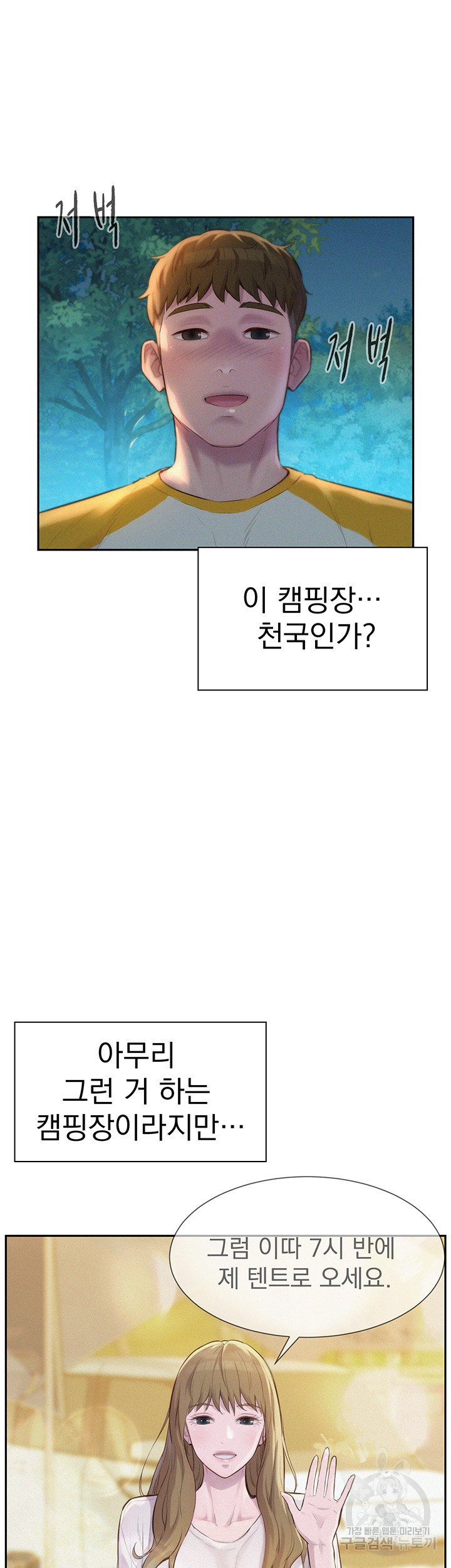 낭만캠핑 9화 - 웹툰 이미지 10