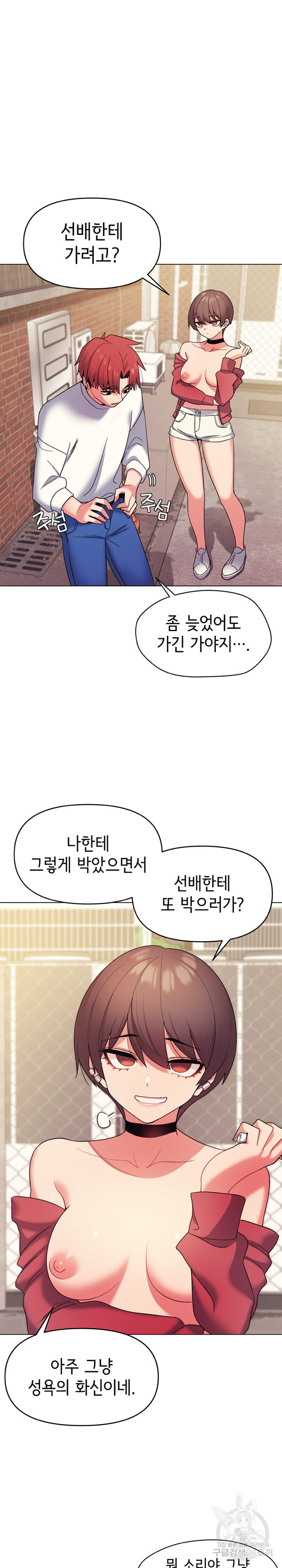 대학생활은 동아리부터 27화 - 웹툰 이미지 2