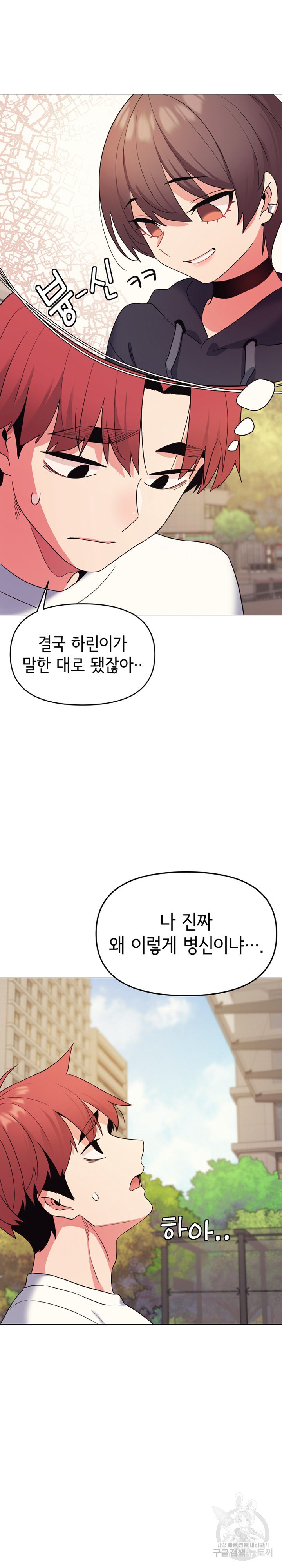 대학생활은 동아리부터 27화 - 웹툰 이미지 17