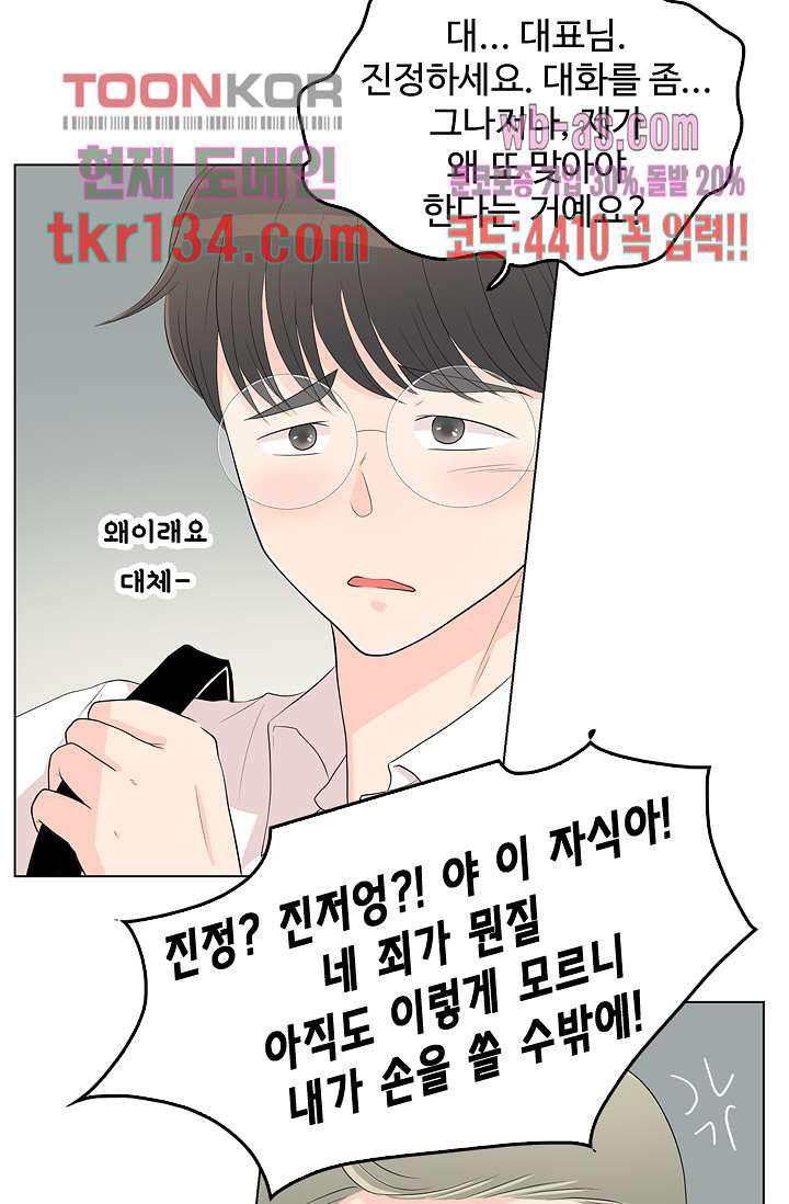 내 남편의 스토커 45화 - 웹툰 이미지 21