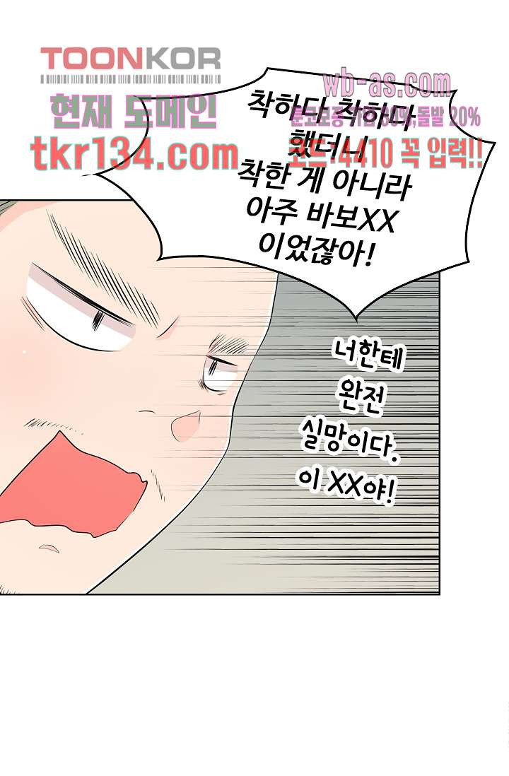 내 남편의 스토커 45화 - 웹툰 이미지 26