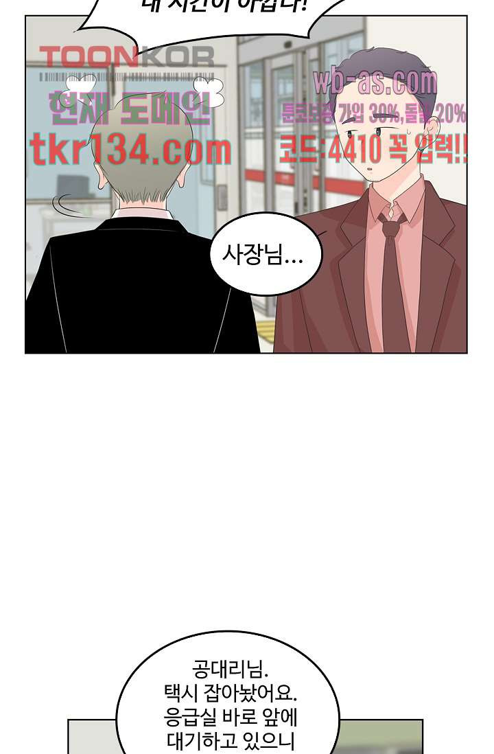 내 남편의 스토커 45화 - 웹툰 이미지 28