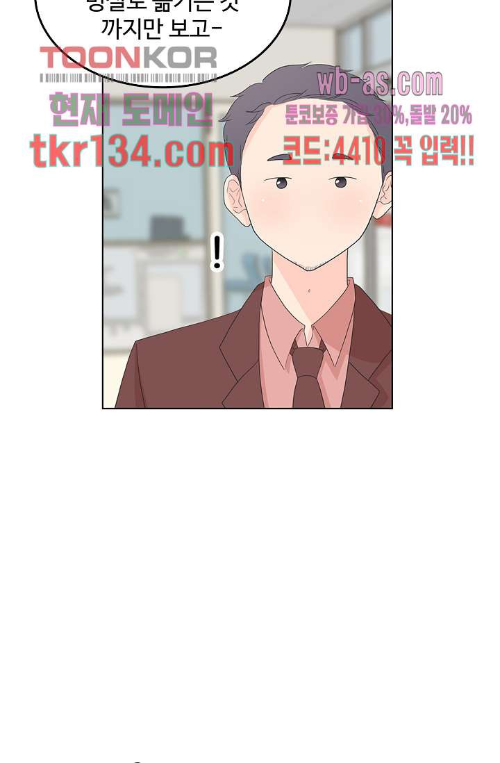 내 남편의 스토커 45화 - 웹툰 이미지 30