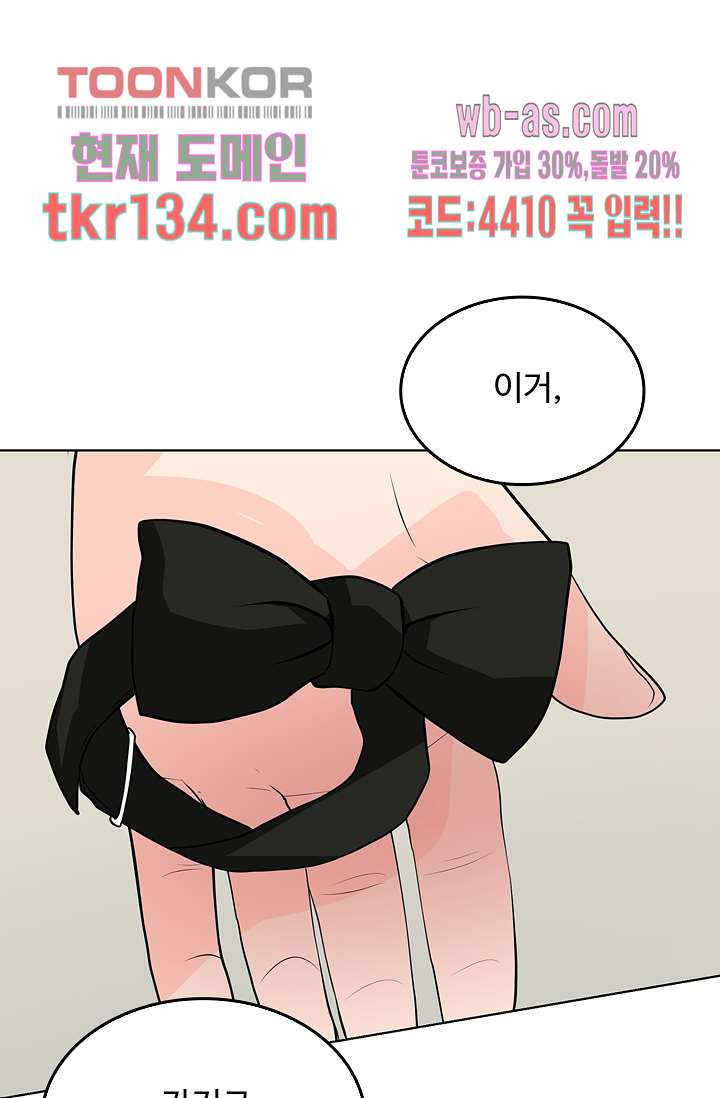 내 남편의 스토커 45화 - 웹툰 이미지 37