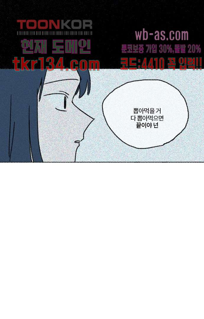 너와 나의 거리(GL) 42화 - 웹툰 이미지 46