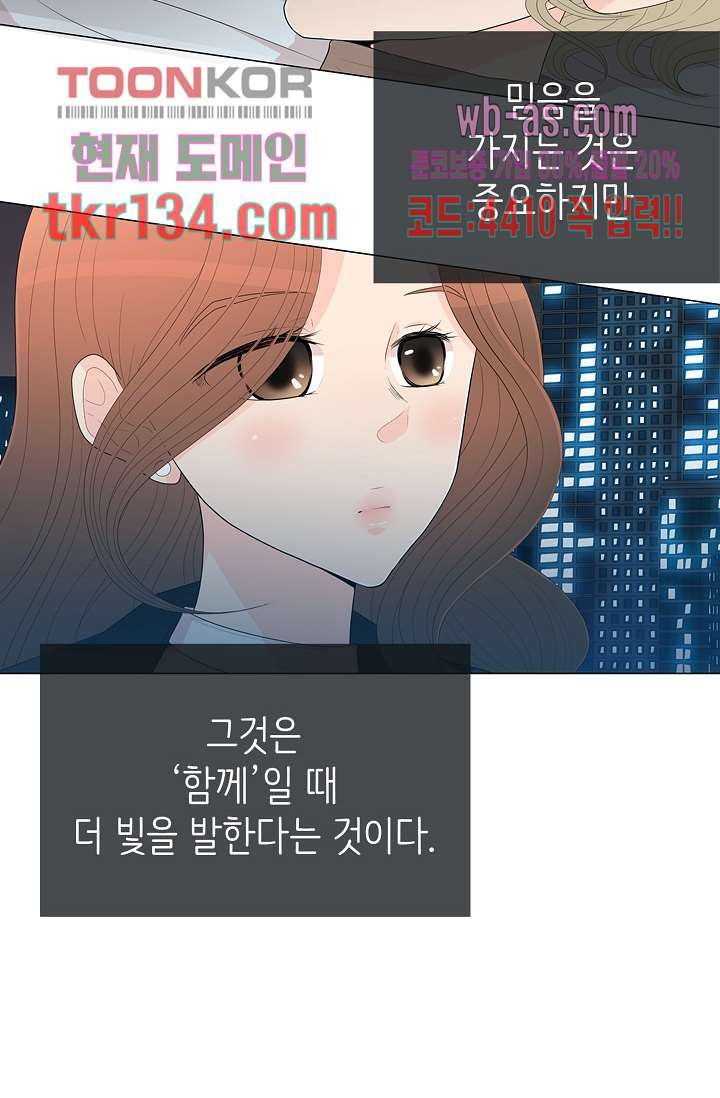 내 남편의 스토커 45화 - 웹툰 이미지 51