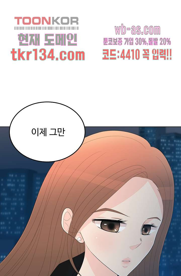 내 남편의 스토커 45화 - 웹툰 이미지 57