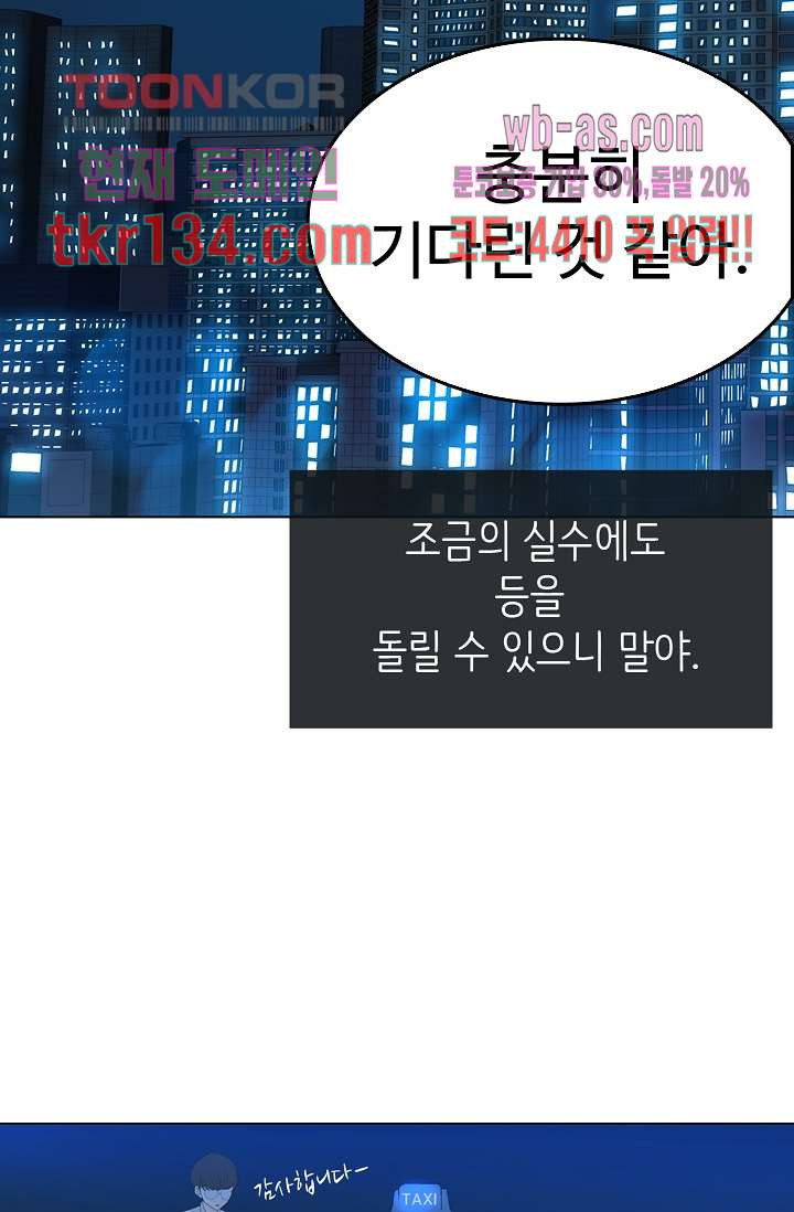 내 남편의 스토커 45화 - 웹툰 이미지 60