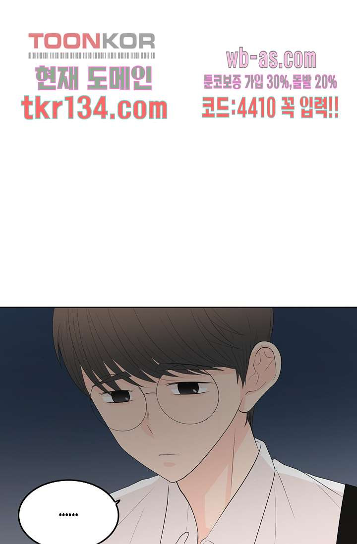 내 남편의 스토커 45화 - 웹툰 이미지 71