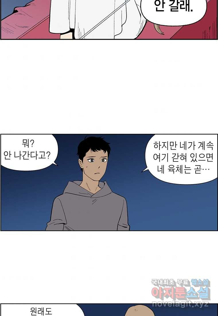 순혈의 군장 81화 - 웹툰 이미지 3