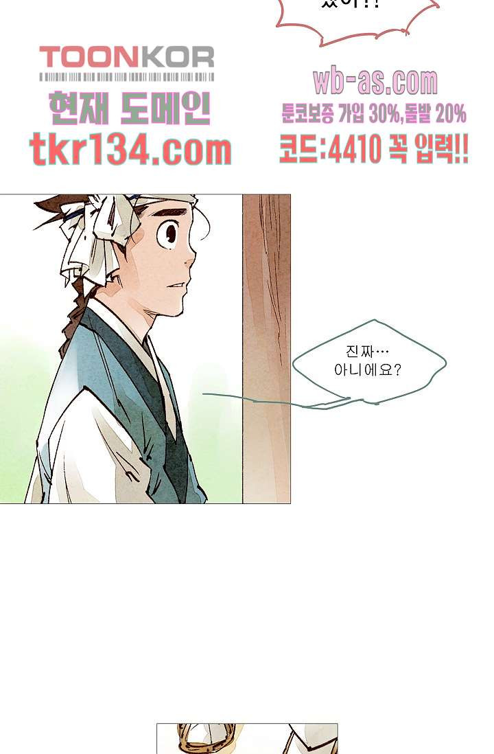 기인록 46화 - 웹툰 이미지 21