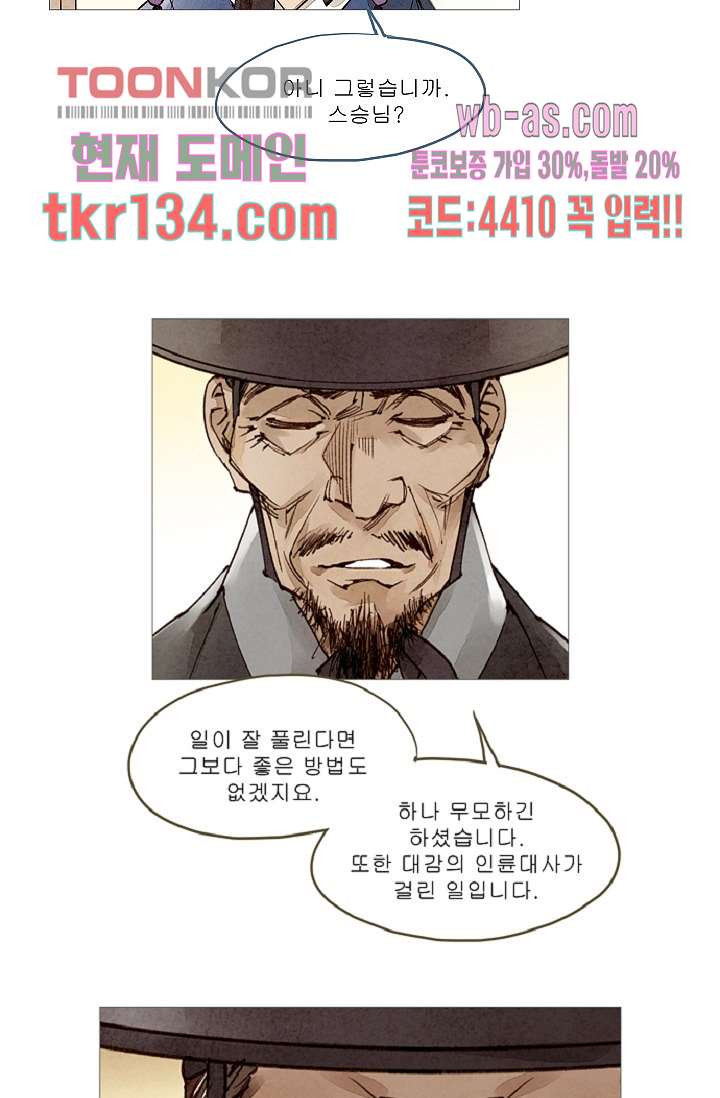 기인록 46화 - 웹툰 이미지 31