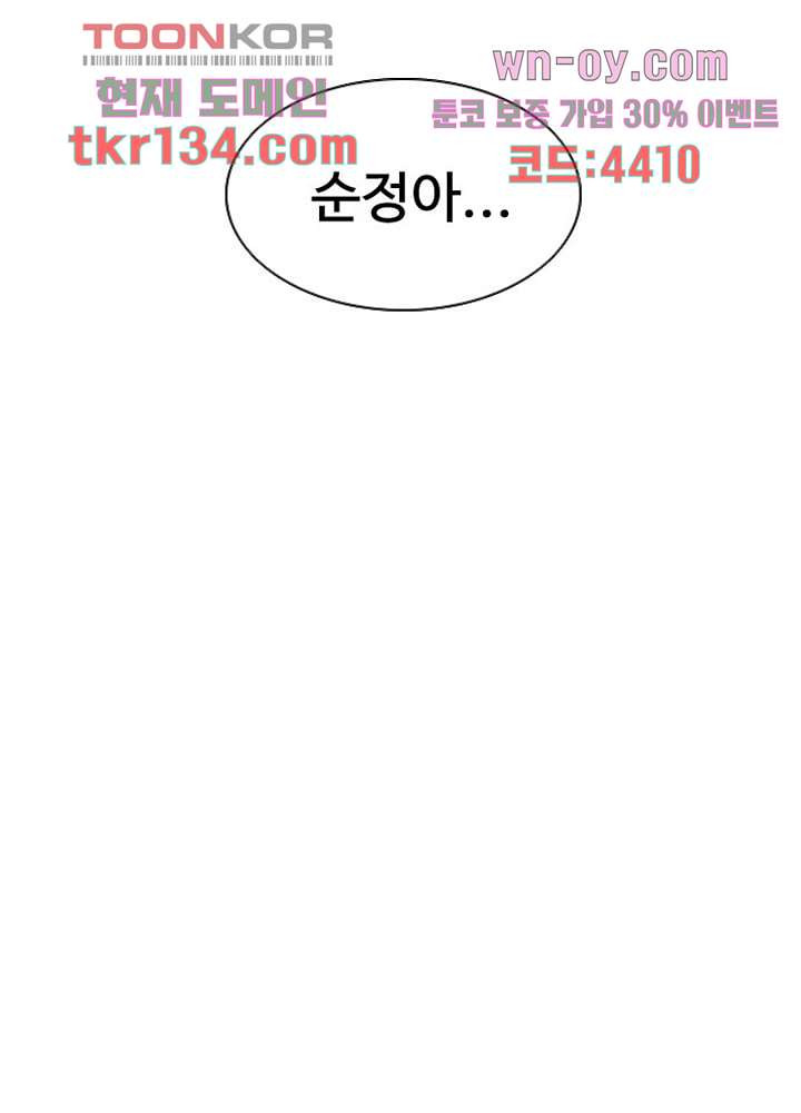 크리스마스는 쨈과 함께 39화 - 웹툰 이미지 4