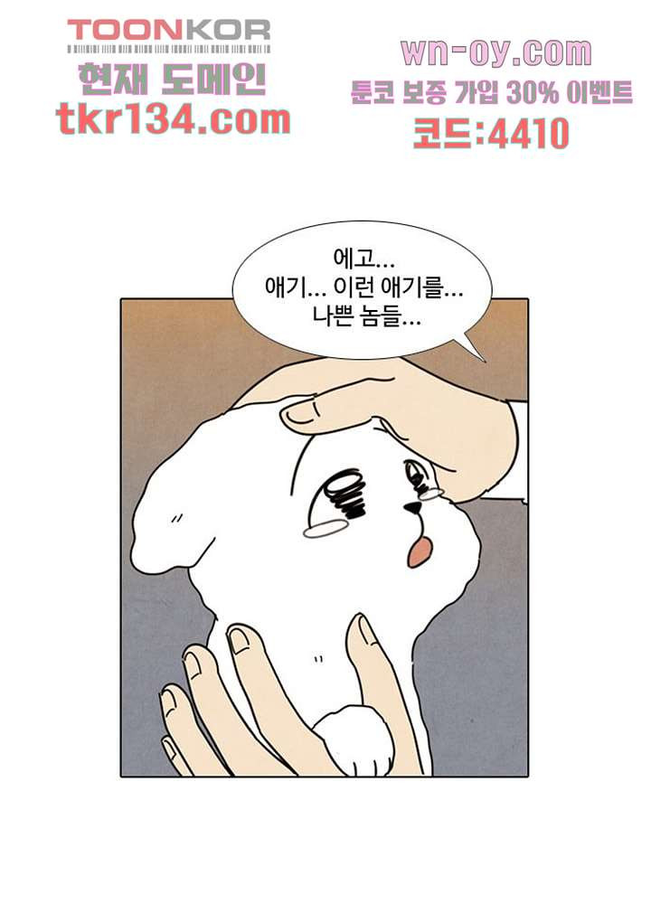 크리스마스는 쨈과 함께 39화 - 웹툰 이미지 11