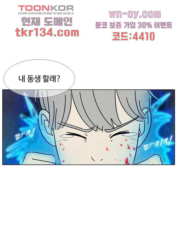 크리스마스는 쨈과 함께 39화 - 웹툰 이미지 16