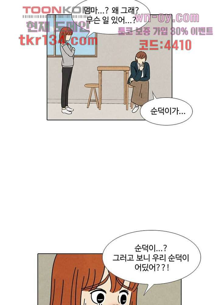 크리스마스는 쨈과 함께 39화 - 웹툰 이미지 49