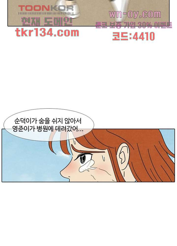 크리스마스는 쨈과 함께 39화 - 웹툰 이미지 52