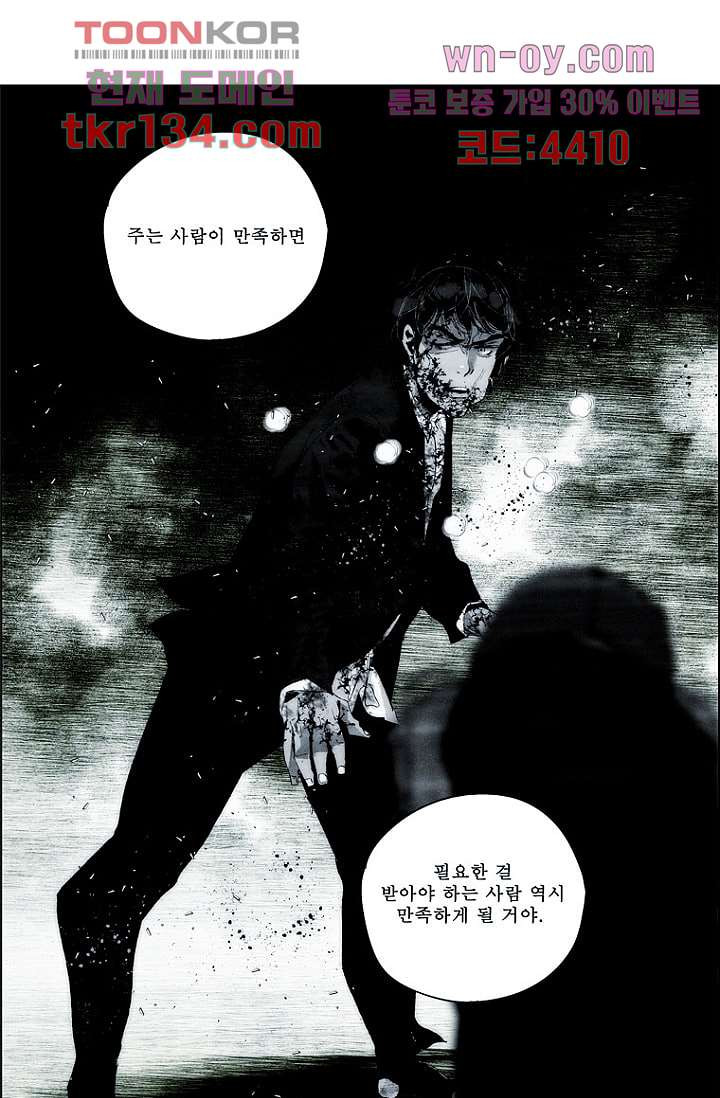 늑대처럼 울어라 3부 2화 - 웹툰 이미지 12