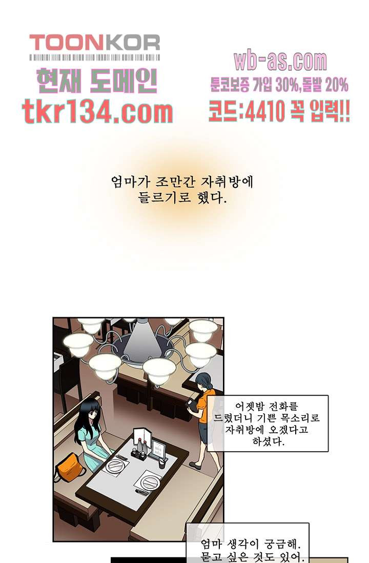 나의 빛나는 세계 46화 - 웹툰 이미지 9