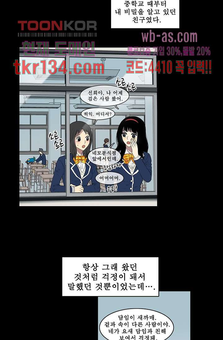 나의 빛나는 세계 46화 - 웹툰 이미지 18