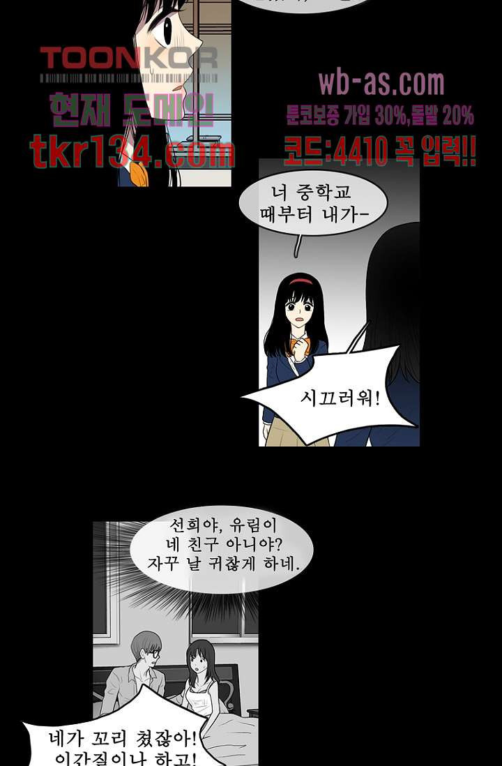 나의 빛나는 세계 46화 - 웹툰 이미지 24