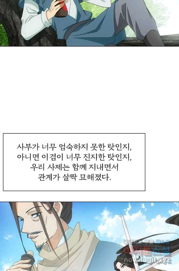 황자님 거기 있어줄래요 191화 - 웹툰 이미지 47