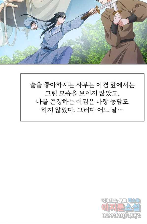 황자님 거기 있어줄래요 191화 - 웹툰 이미지 48