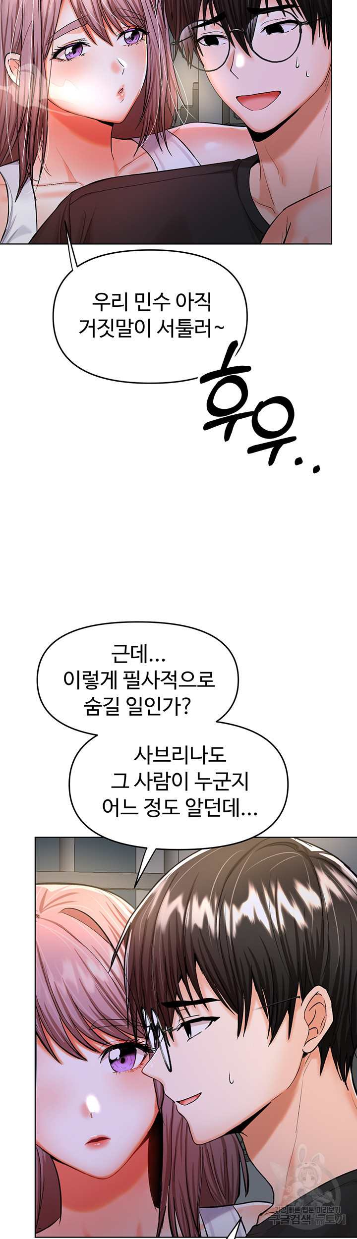 부탁해요 후원자님 11화 - 웹툰 이미지 7