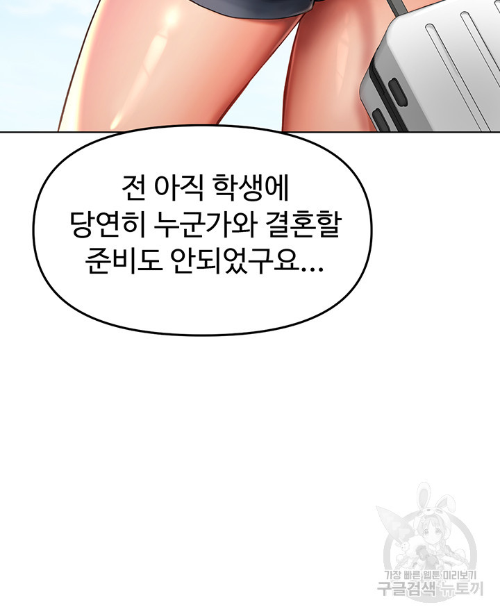 부탁해요 후원자님 11화 - 웹툰 이미지 19