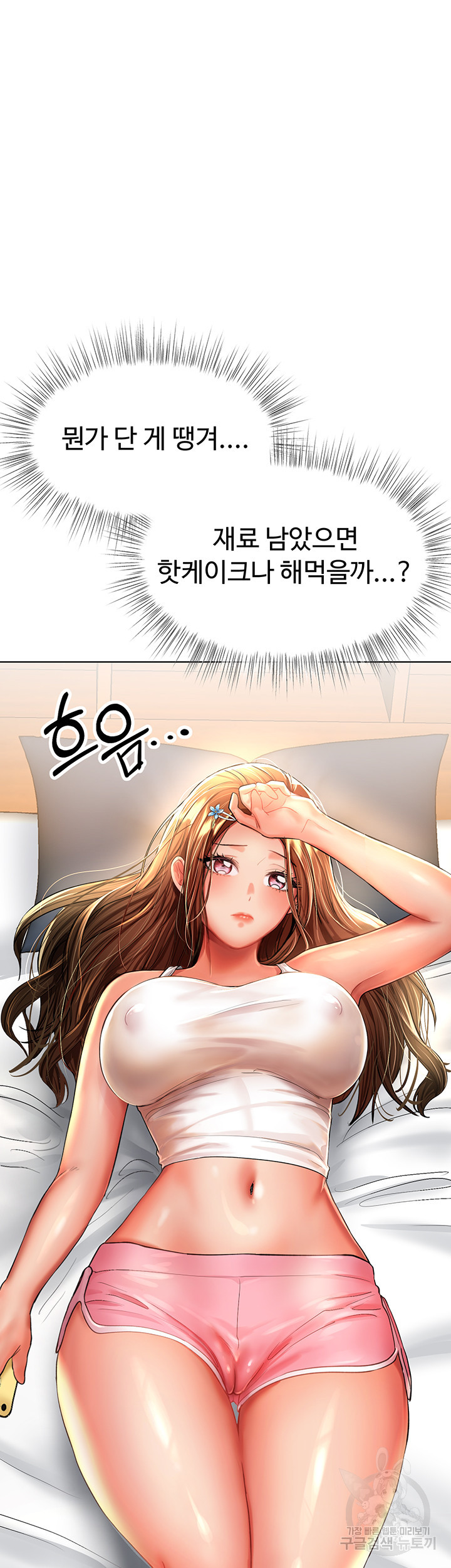 부탁해요 후원자님 11화 - 웹툰 이미지 25