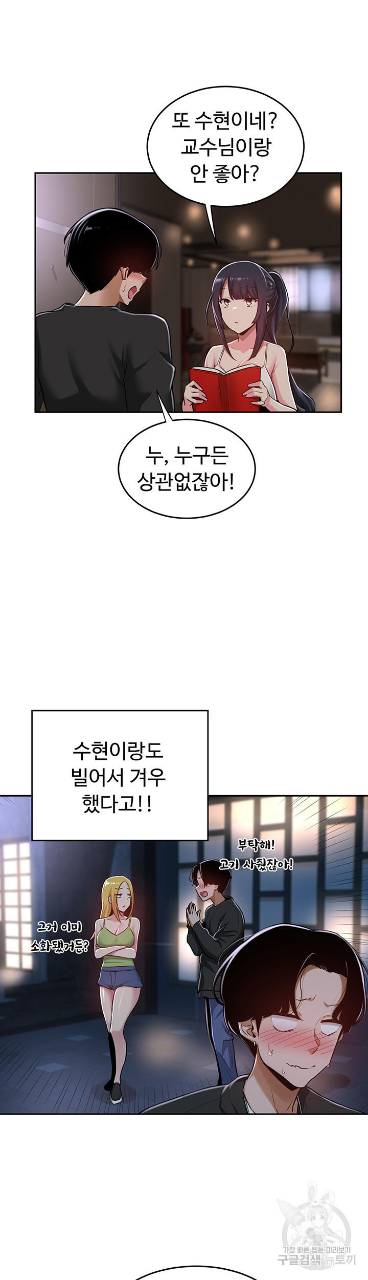 섹터디그룹 31화 - 웹툰 이미지 25