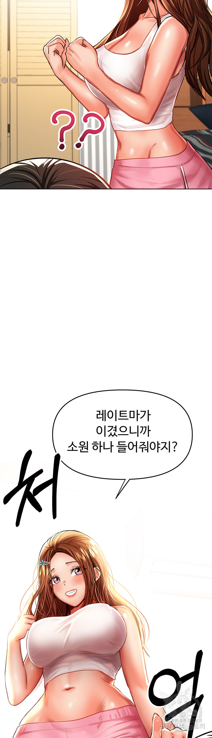 부탁해요 후원자님 11화 - 웹툰 이미지 53